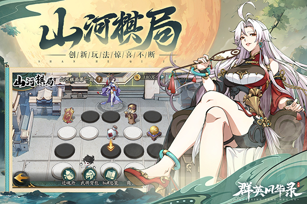 群英风华录手游九宫版 截图4