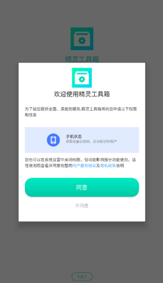 精灵工具箱 截图4