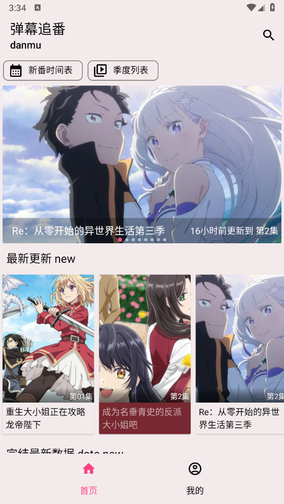 弹幕追番纯净版 截图4