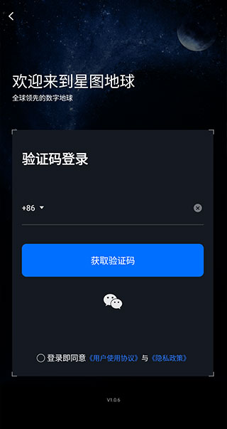 星图地球app 1