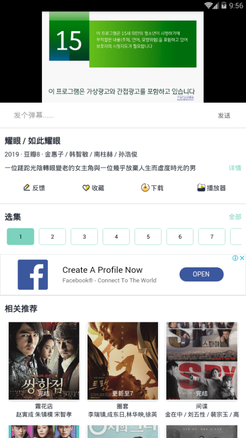 韩剧超级盒子app 截图3