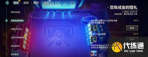 《金铲铲之战》：揭秘百炼成金赠礼，豪礼等你拿！ 1