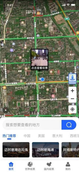 三维全景实况地图app 截图2