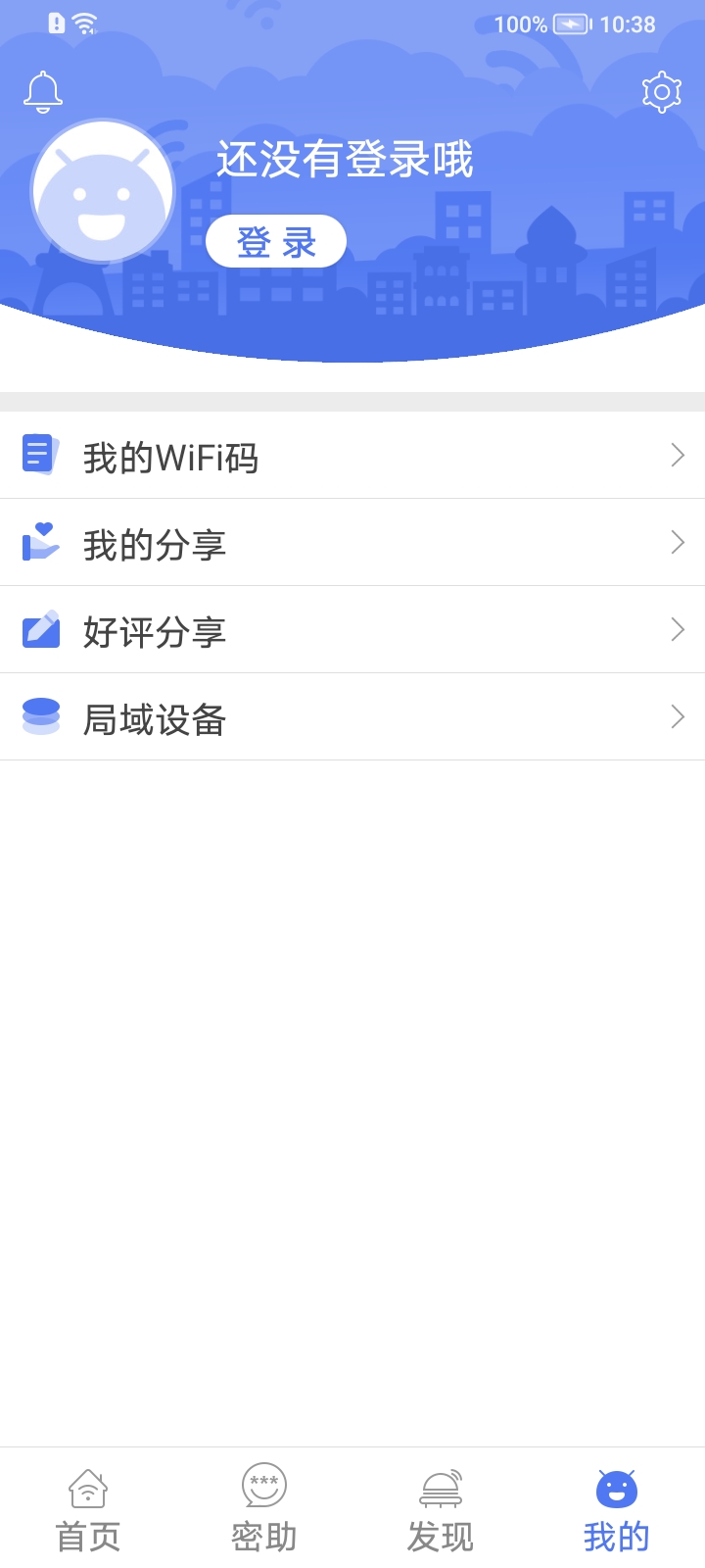 鄰里WiFi app 截圖3