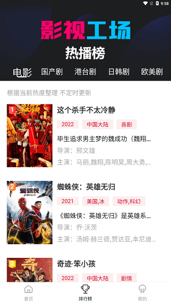 影视工场app3443 截图3