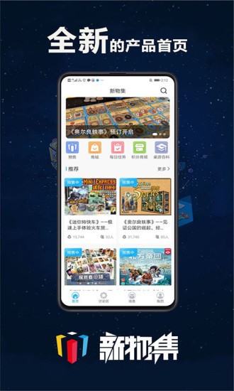 新物集 截图3