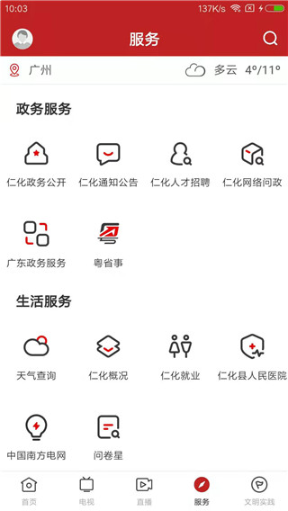 仁愛仁化app 截圖3