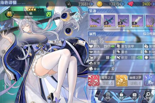 《碧蓝航线》中获取SR轻巡洋舰海容的途径 1