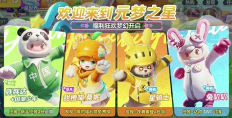 《元梦之星》美团合作皮肤获取全攻略 2