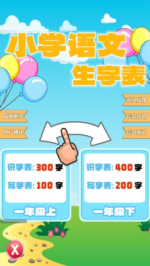 小學語文生字表app 截圖4