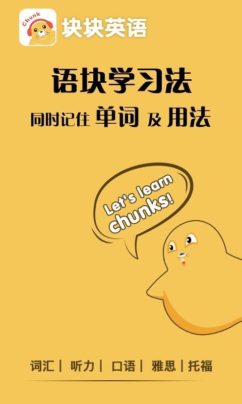 塊塊英語 截圖3