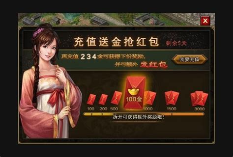 揭秘:如何轻松领取攻城掠地大额红包 2