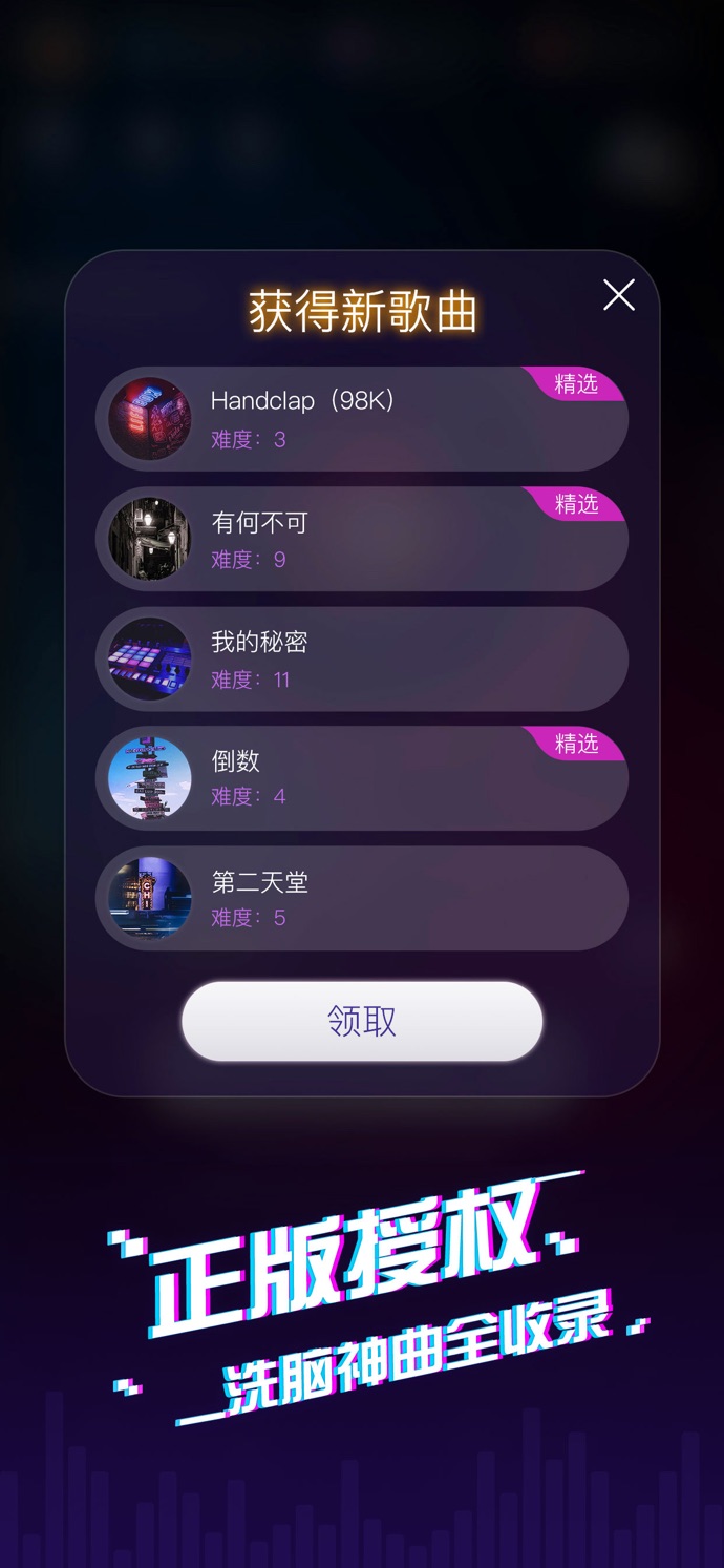 音跃球球中文版 截图2