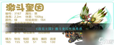 《洛克王国》奎因激战性格优选指南 5