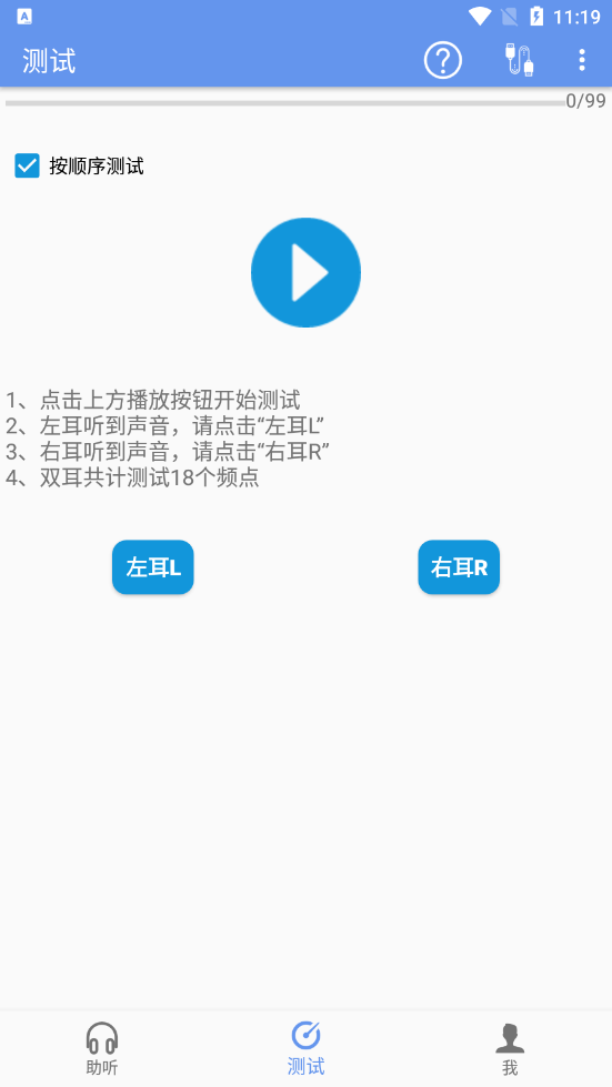 智听app 截图3