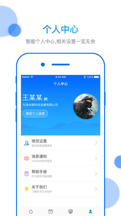 打卡助手2025 截图5