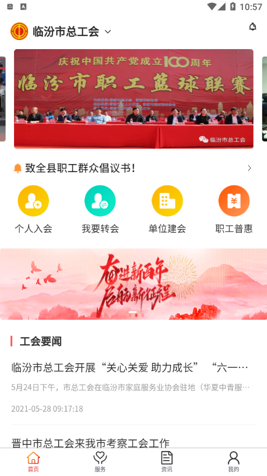 临汾工会app 截图2