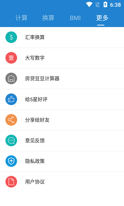 小豆豆计算器 截图3
