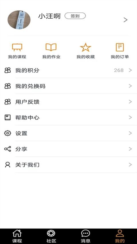 萨克斯学堂 截图2