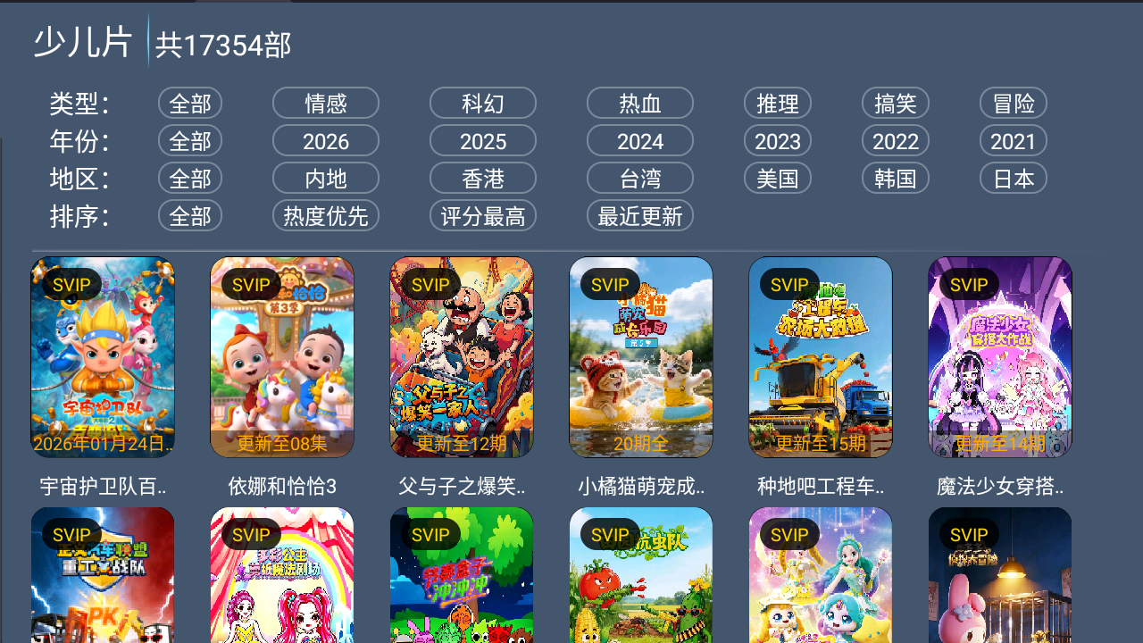 精品影视TV安卓下载 截图3