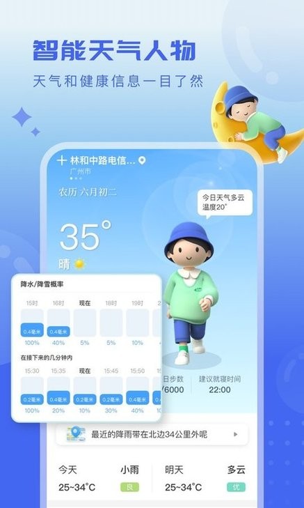 天气球球最新版本v1.0.0 截图3