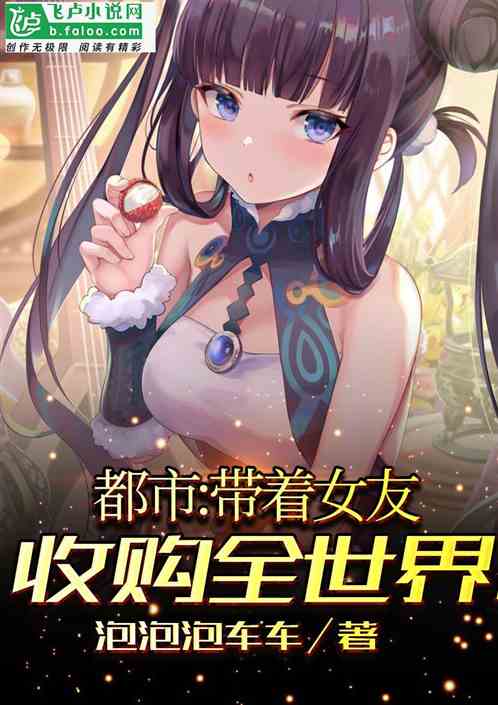 如何成为《梗传之王》中的通关高手?唤醒女友必备攻略! 1