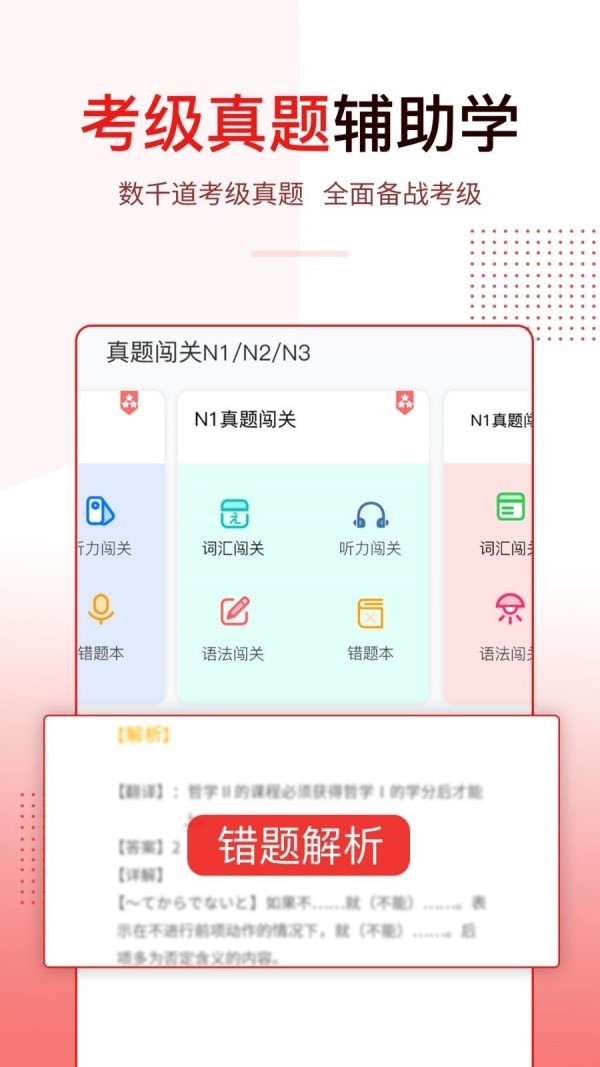 今川日语 截图3