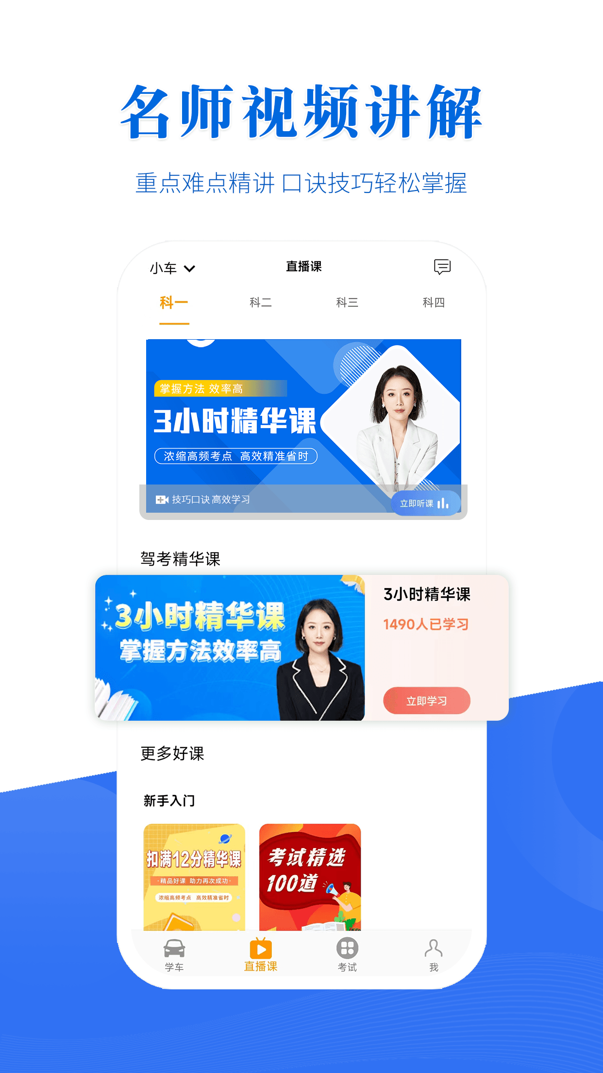 驾考全面通 1