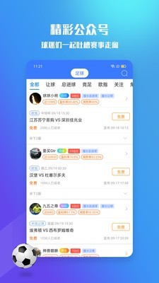 599比分 截图5