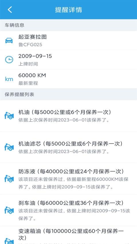 爱车保养记录本app 截图5