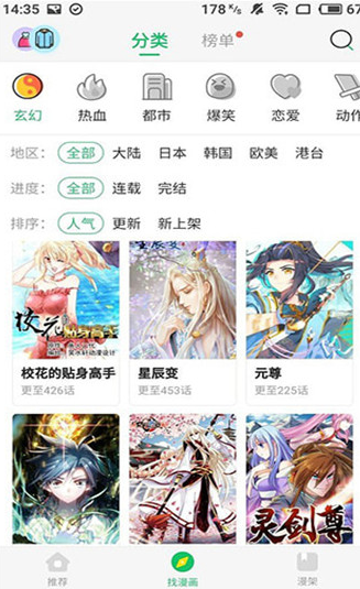 咚咚漫画网页版登陆入口 截图5