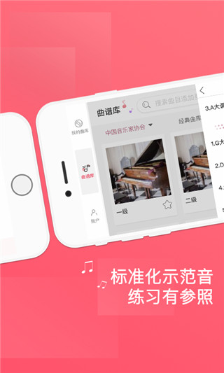 曲谱app(5)