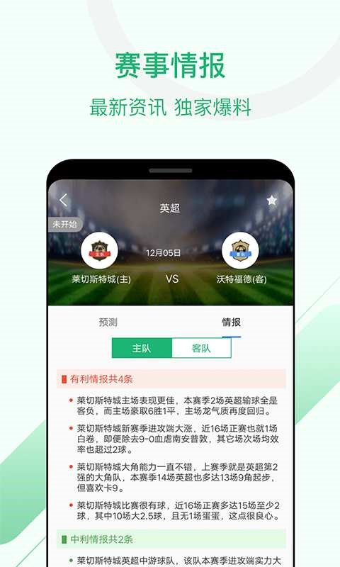 慧眼识球 截图3