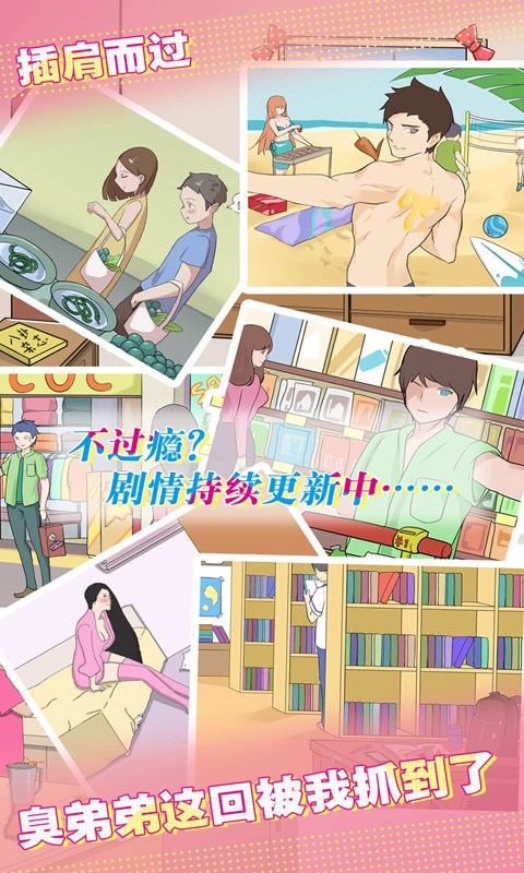 爱情大侦探游戏 截图2