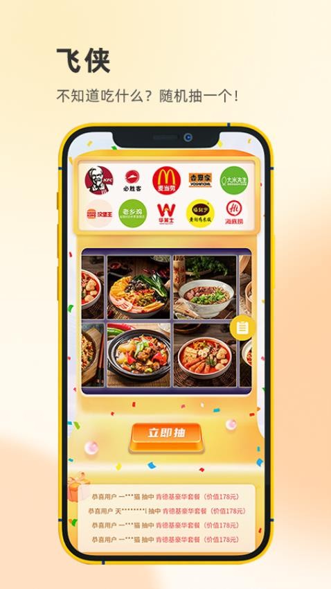 飞侠 截图3