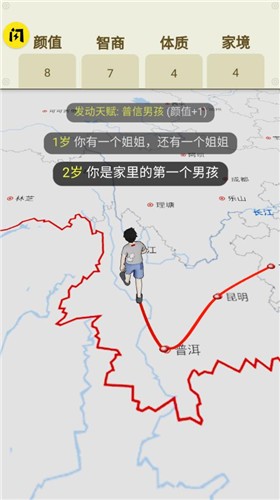 人生軌跡模擬器 截圖2