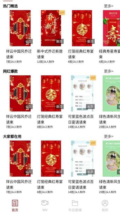 婚鵲請柬app 截圖3