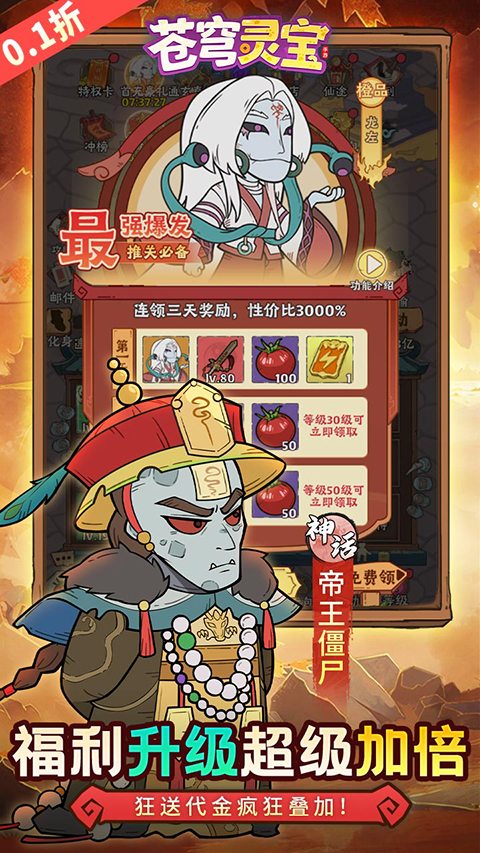 苍穹灵宝游戏手机版 截图3