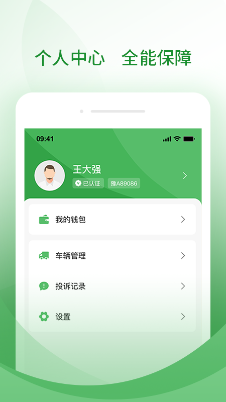 牧原通司机app 截图2