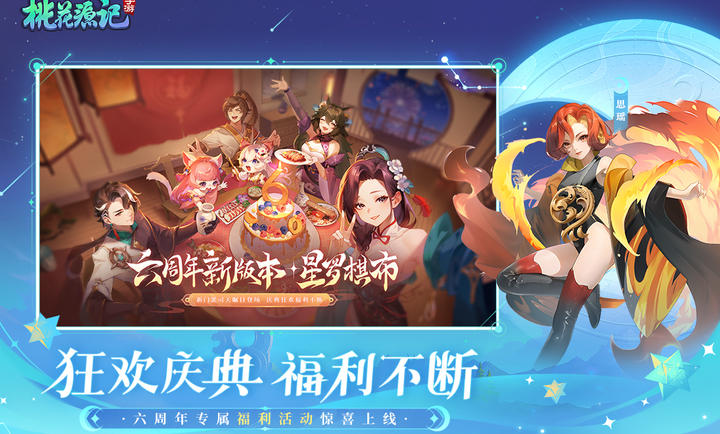 桃花源记手游无限桃心版 截图3