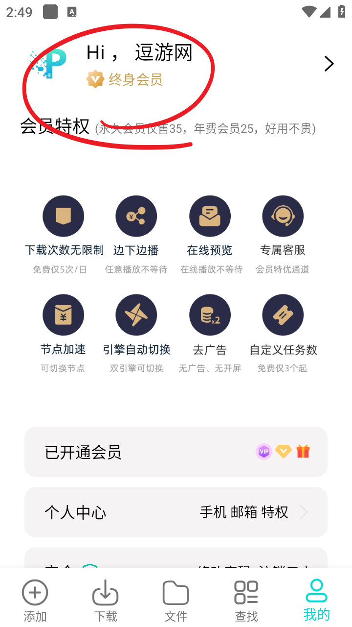 P2P下载器 截图3