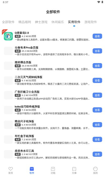 联动软件库 截图3
