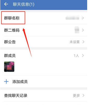企业微信群聊名称怎么修改_修改群聊名称方法介绍 5