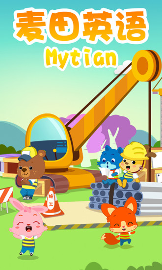 麦田英语app官方版 截图5