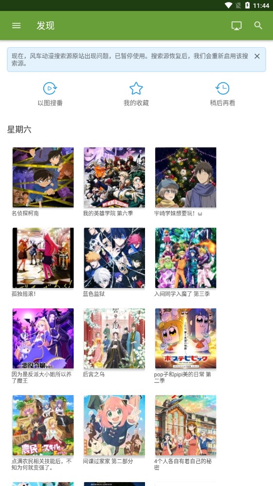 番剧下载 截图3