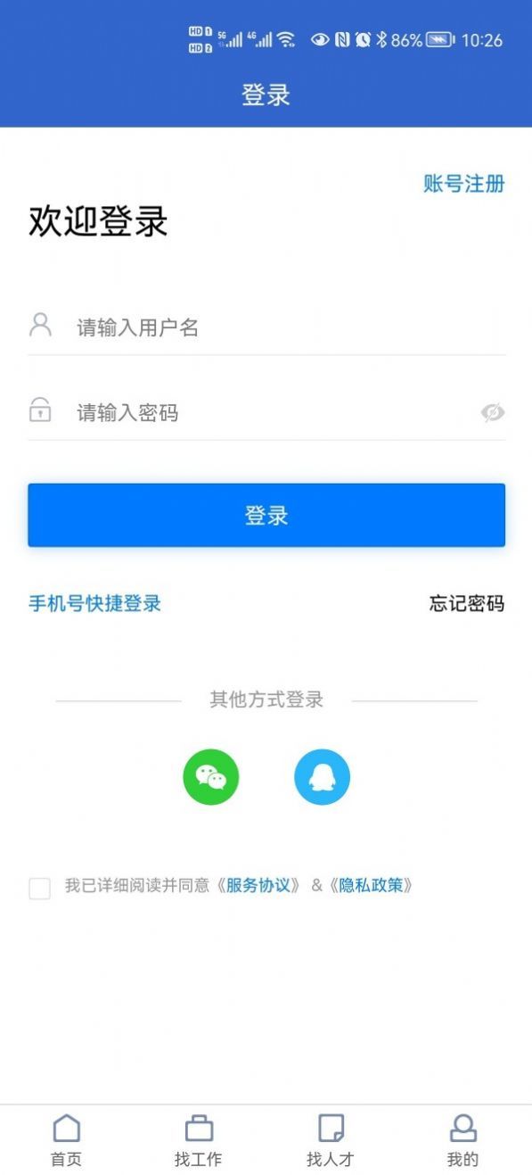 章丘人才网 截图2