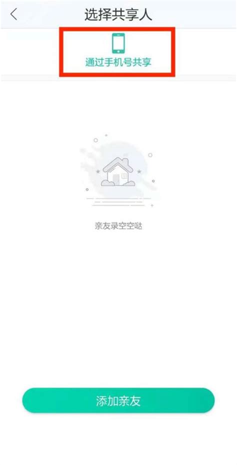 《和家亲》监控摄像头:轻松共享,家人权限一键设置指南 2