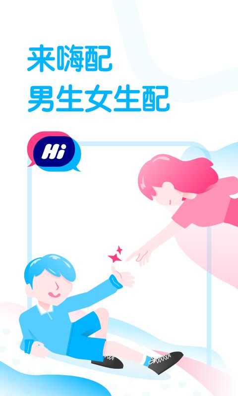 嗨配app官方版 截图5