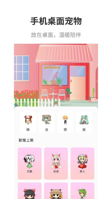 互动桌面app 截图4