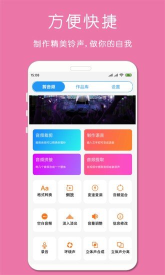 铃声音乐剪辑 截图3